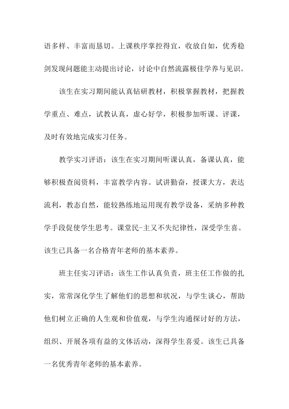 幼教实习评语_第2页