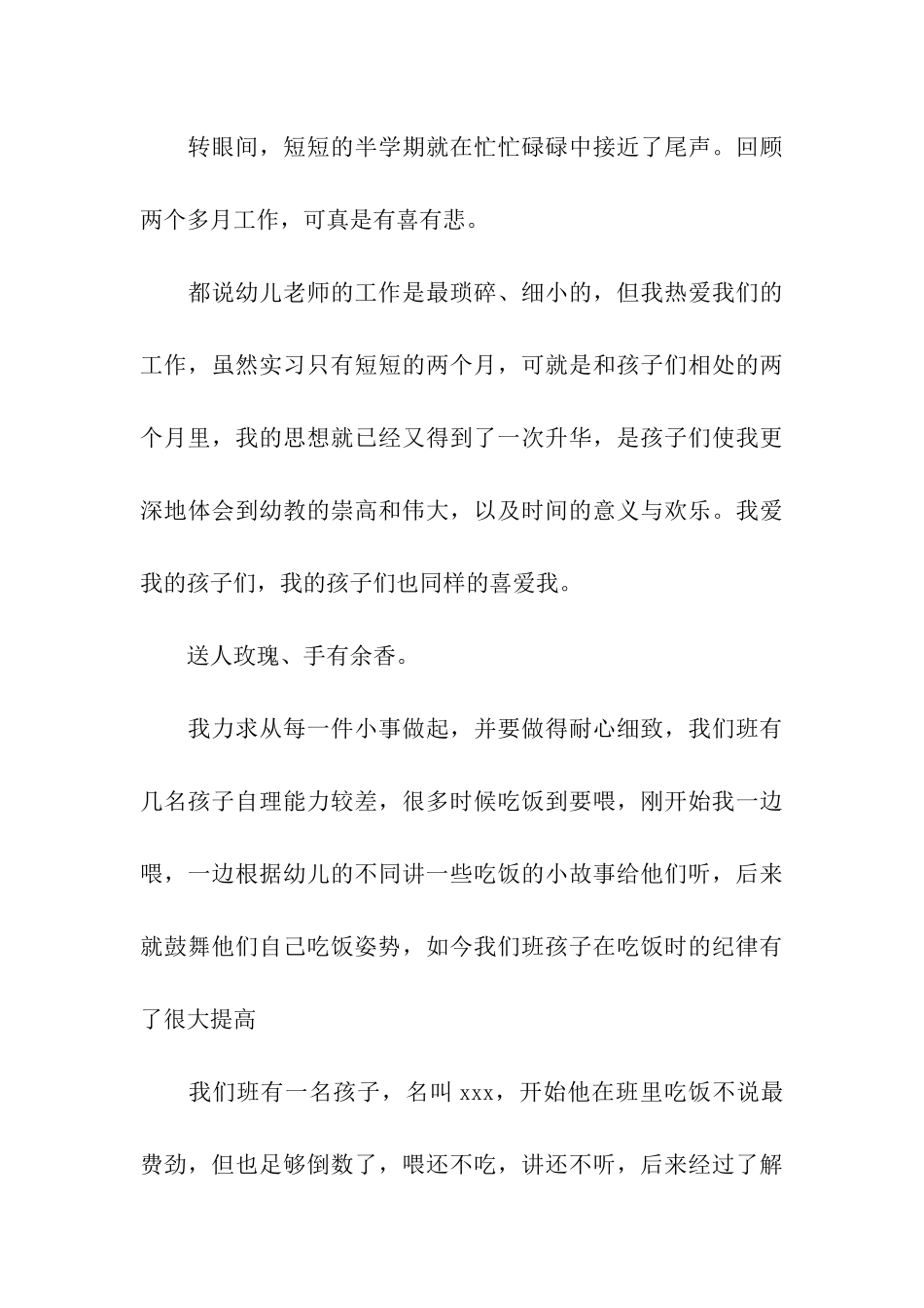 幼教实习评语_第3页