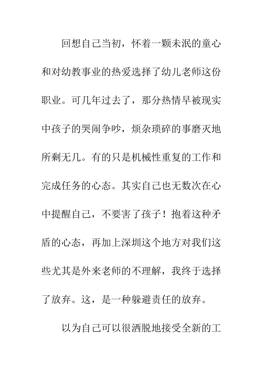 幼教演讲稿我的选择--精编范文_第2页