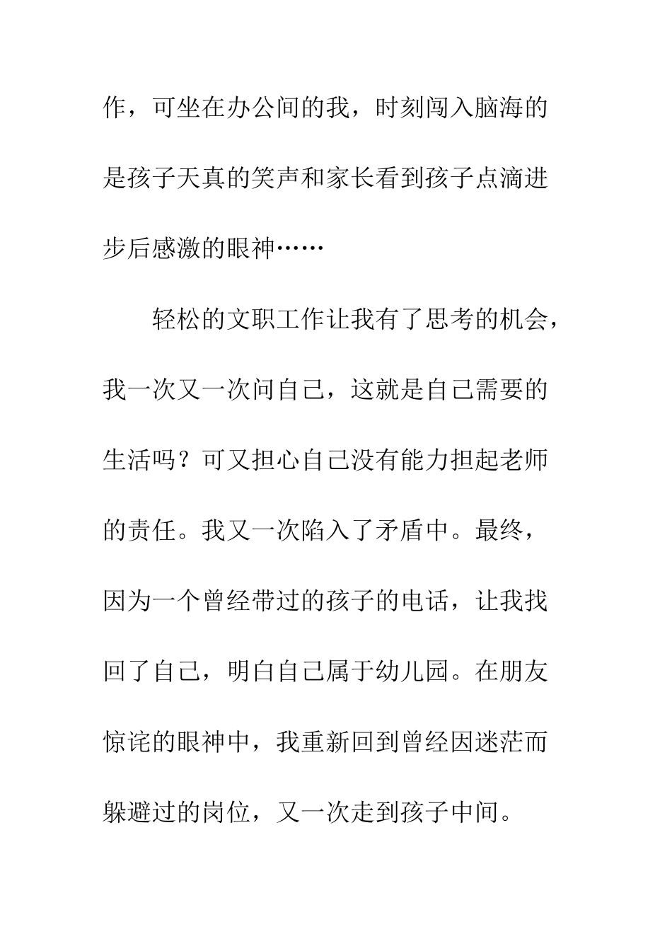 幼教演讲稿我的选择--精编范文_第3页