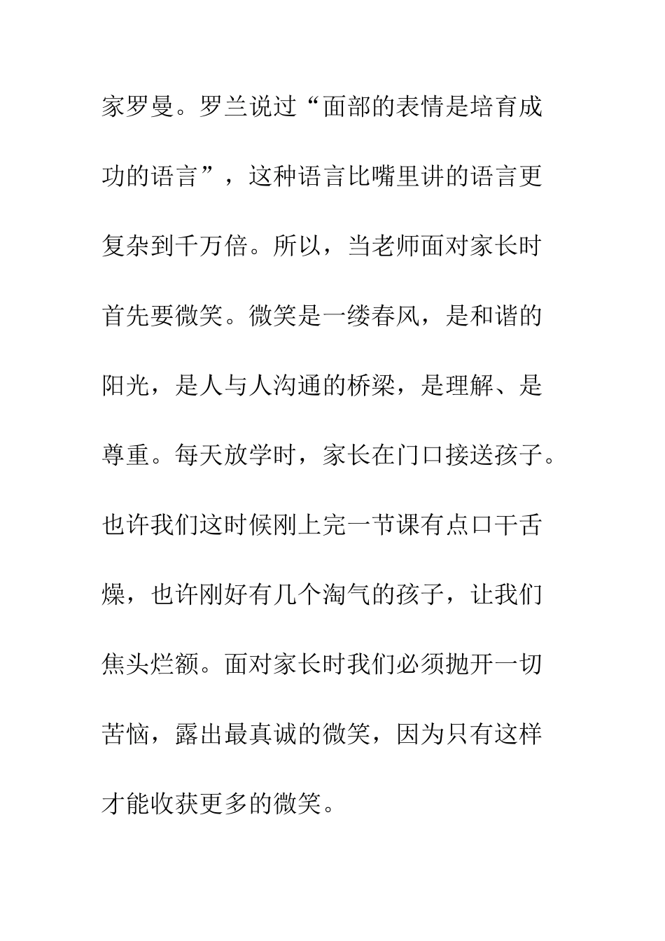 幼教个人的工作总结--精编范文_第2页