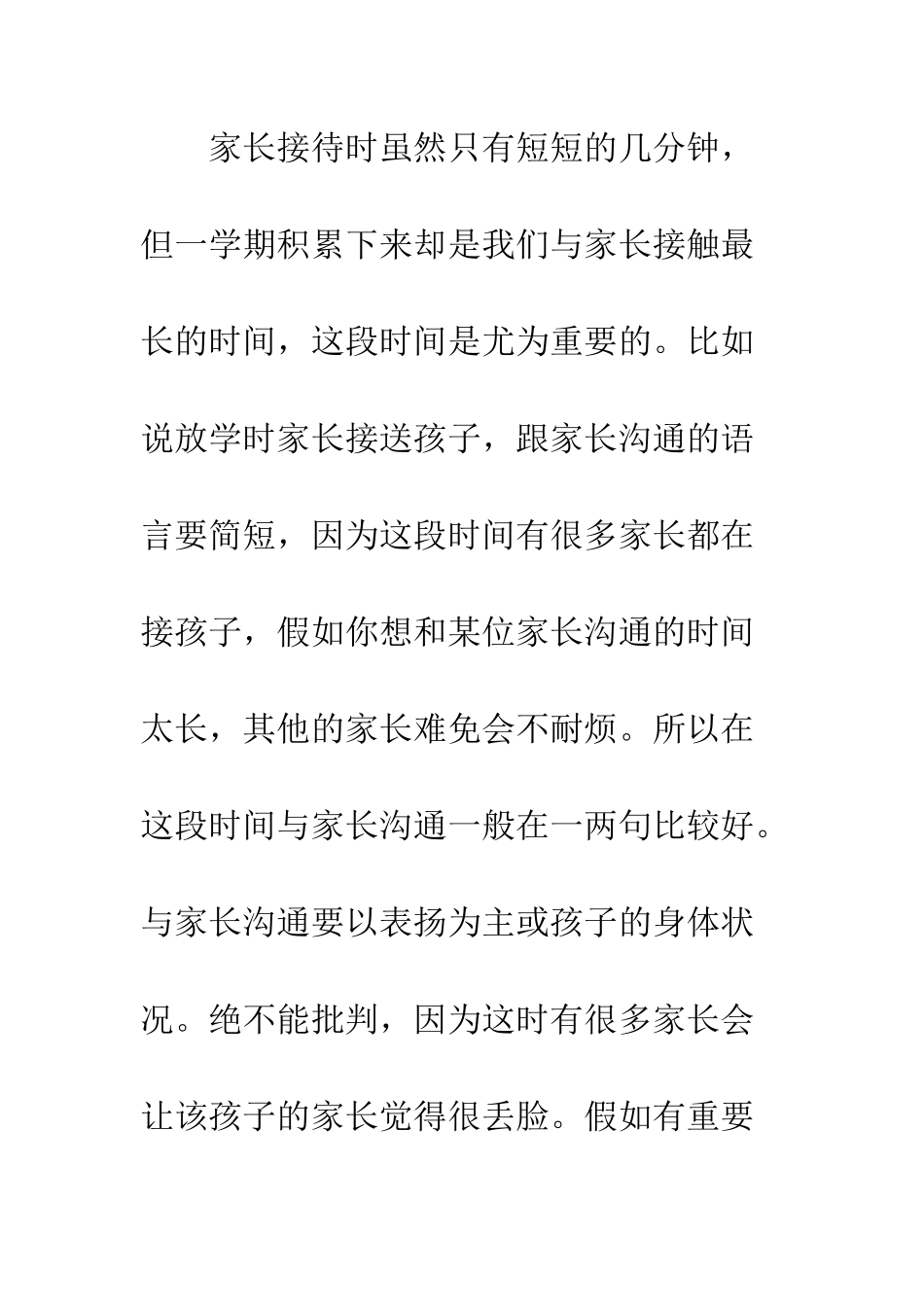 幼教个人的工作总结--精编范文_第3页