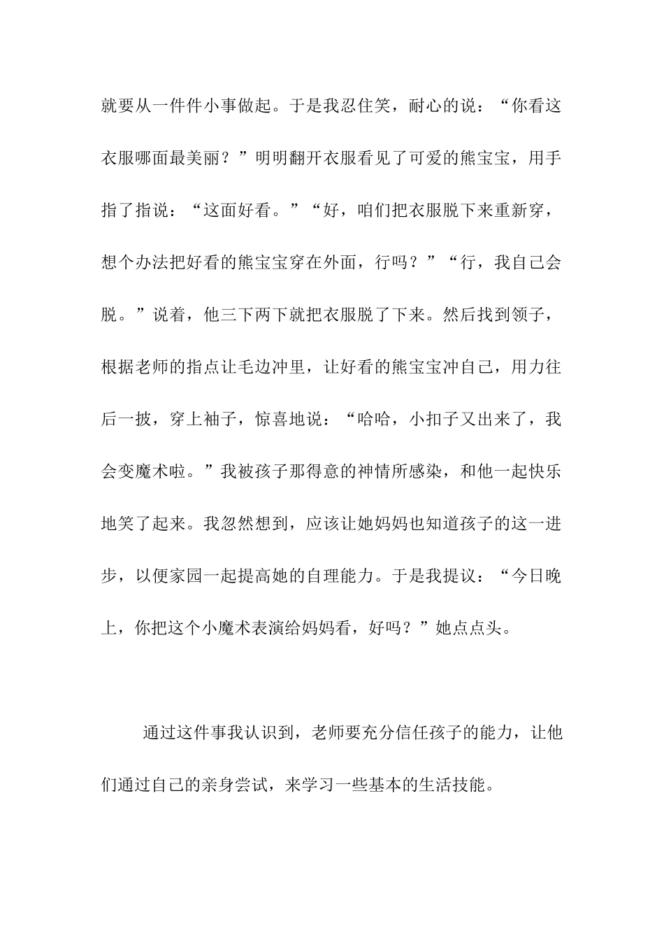幼教心得自己的事情自己做_第2页