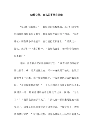 幼教心得自己的事情自己做