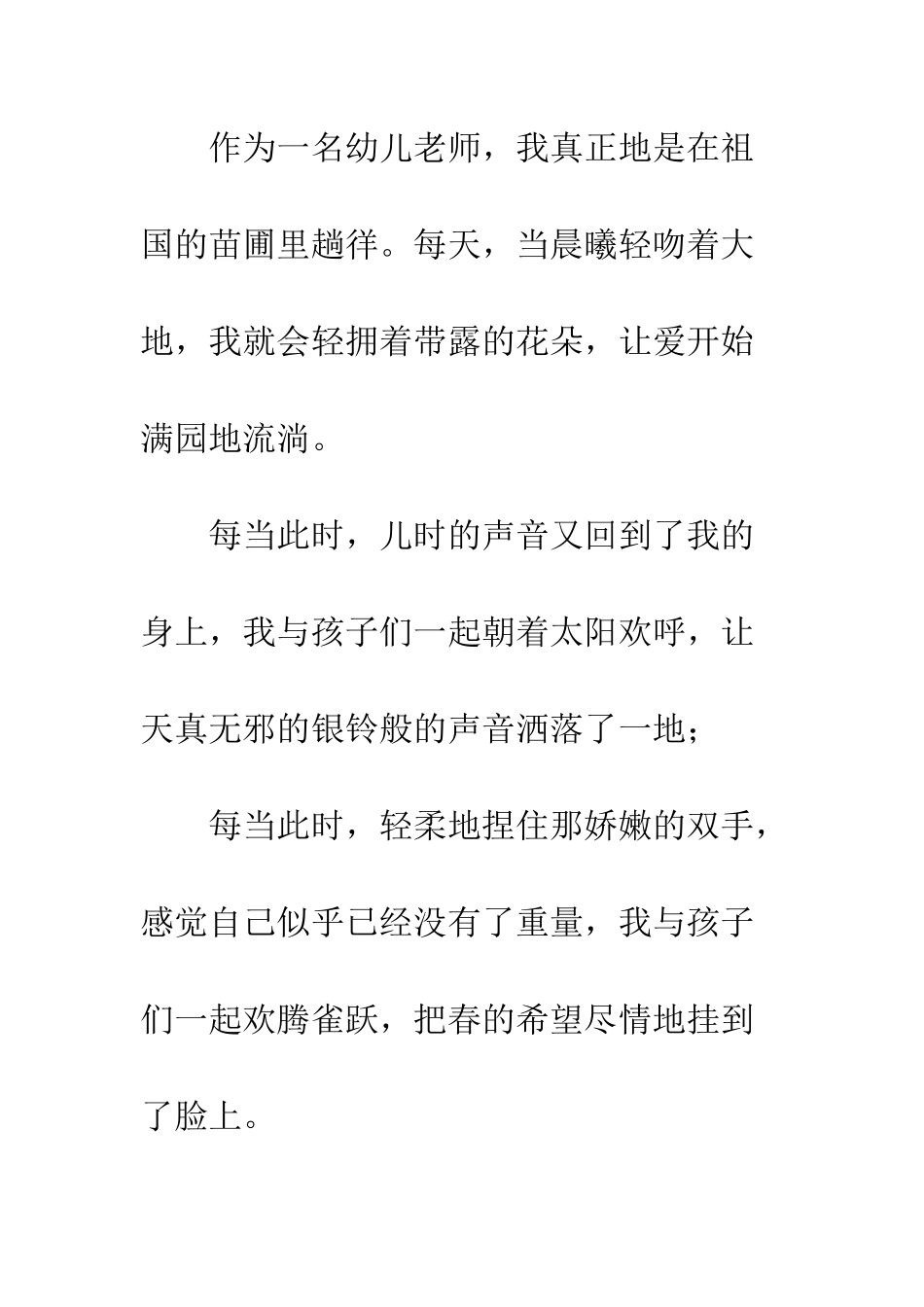 幼教演讲稿爱的事业--精编范文_第2页