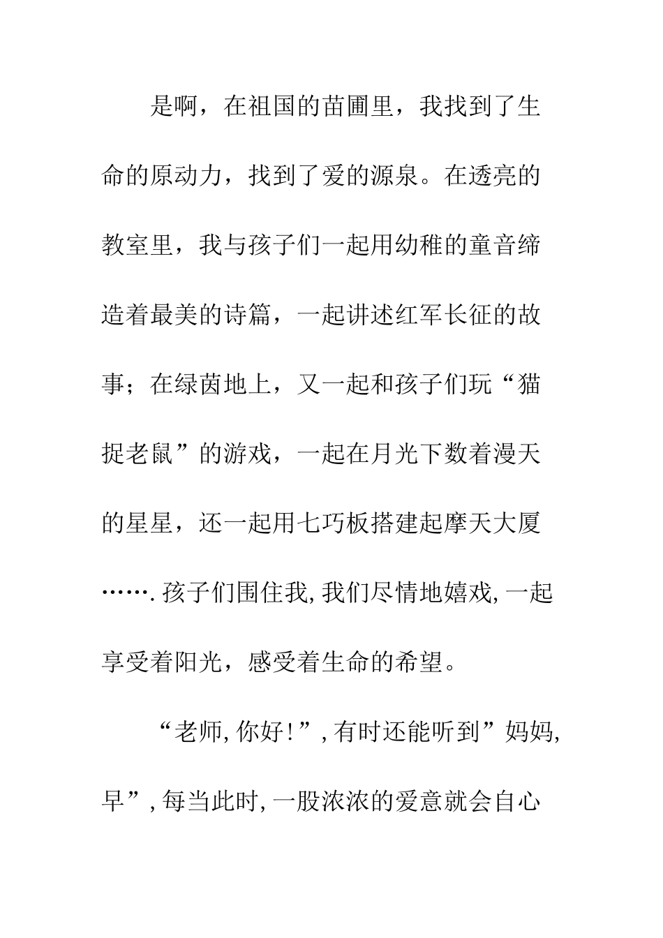 幼教演讲稿爱的事业--精编范文_第3页