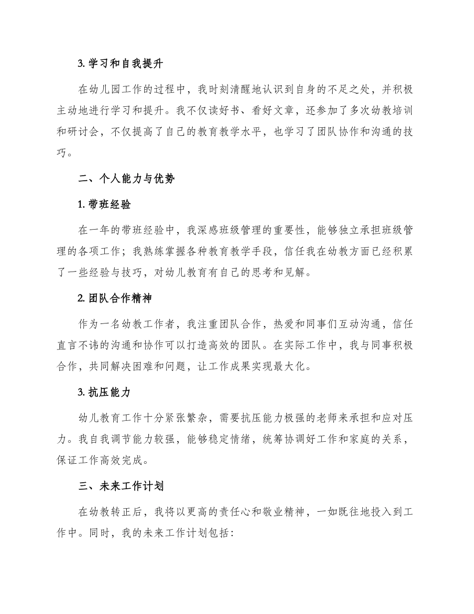 幼教转正申请书_第2页