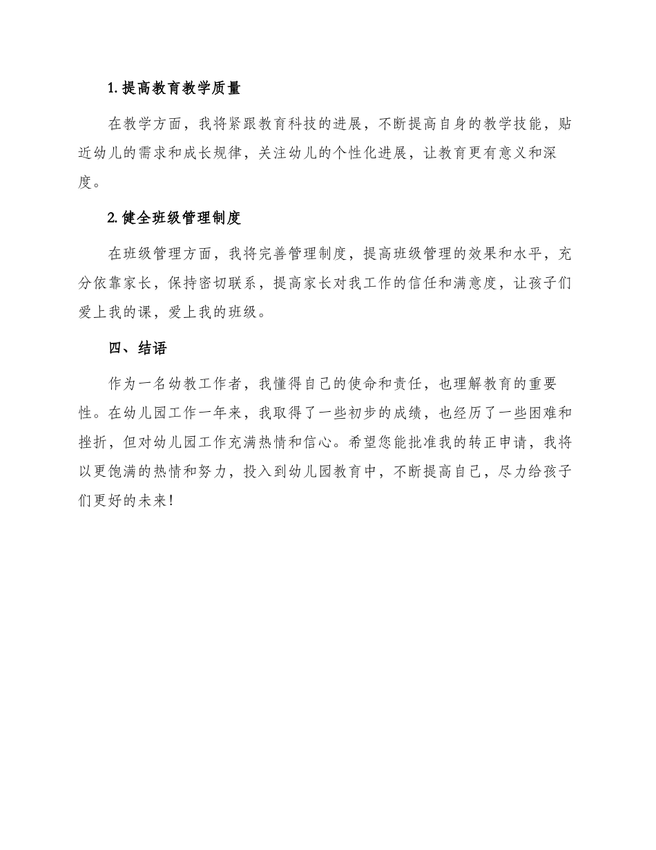 幼教转正申请书_第3页