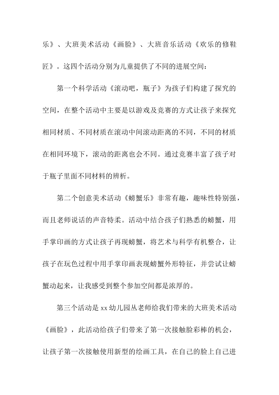 幼教改革观摩研讨活动学习心得_第2页