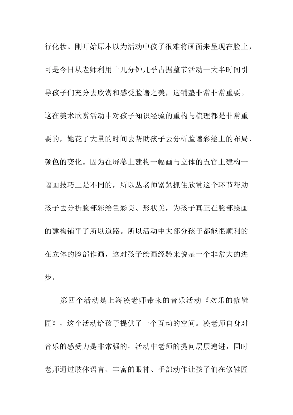 幼教改革观摩研讨活动学习心得_第3页