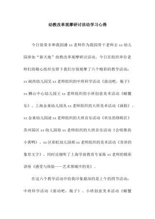 幼教改革观摩研讨活动学习心得