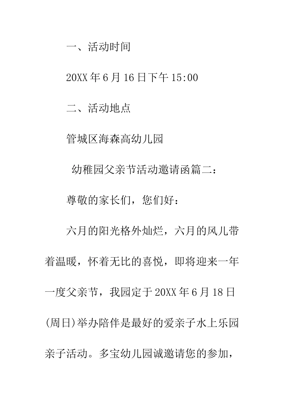 幼稚园父亲节活动邀请函--精编范文_第2页