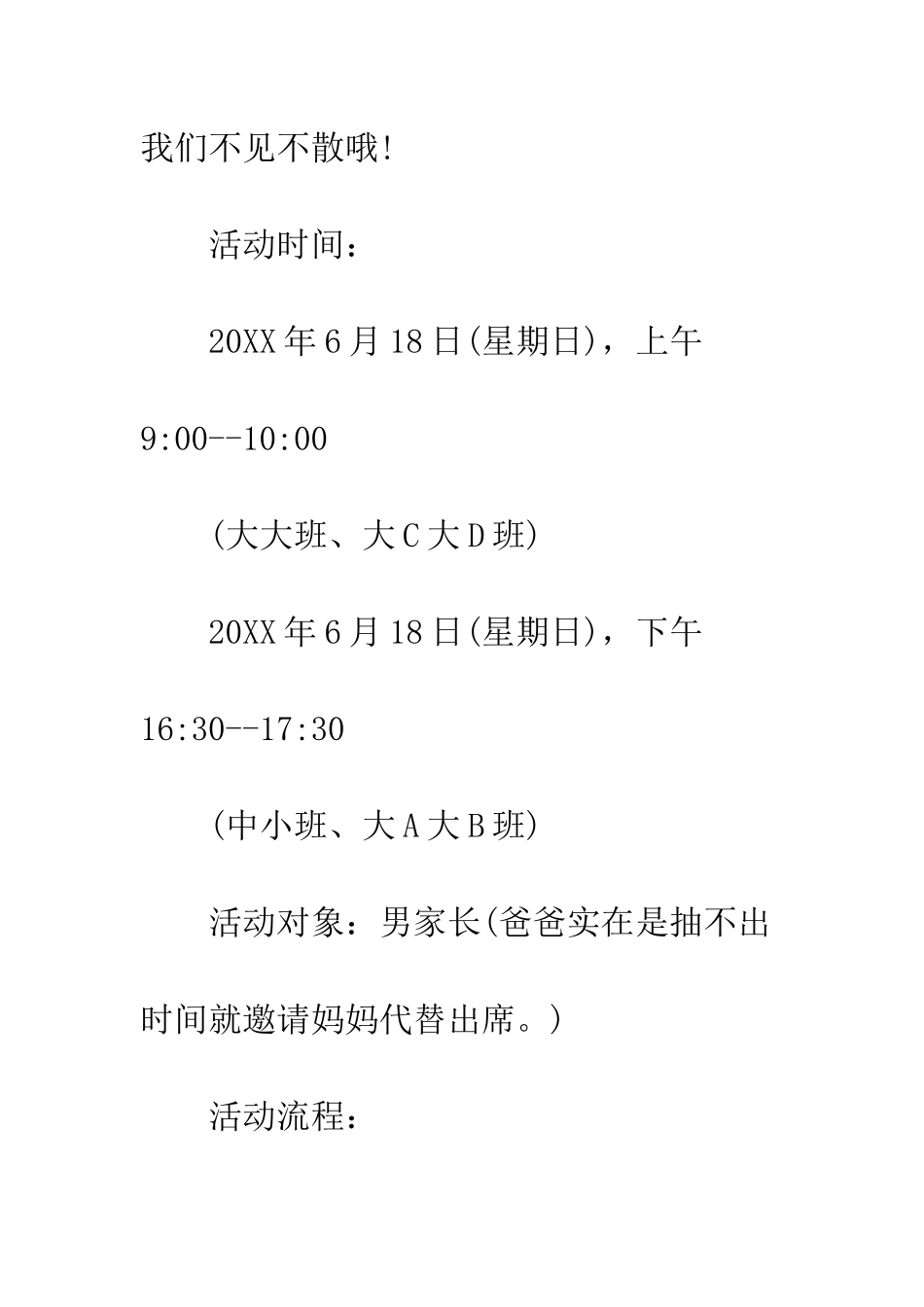 幼稚园父亲节活动邀请函--精编范文_第3页