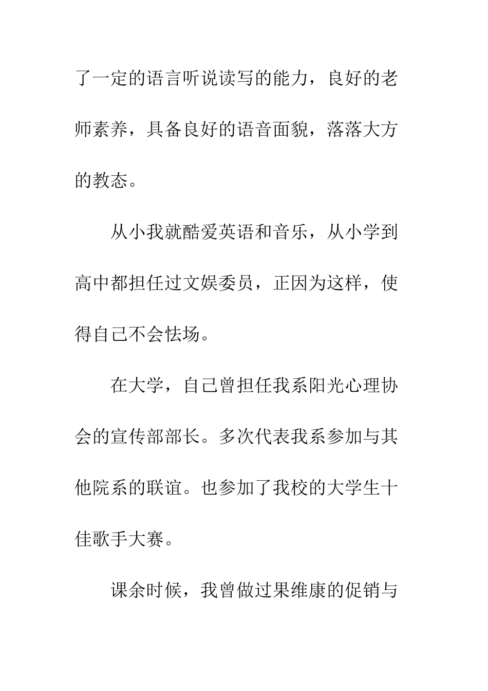 幼教自荐求职信--精编范文_第3页