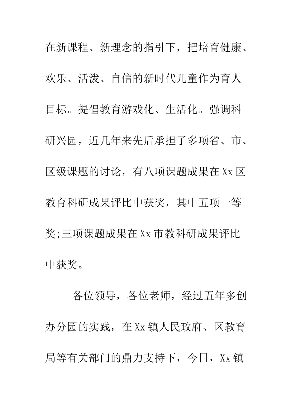 幼教集团成立仪式上的讲话--精编范文_第2页