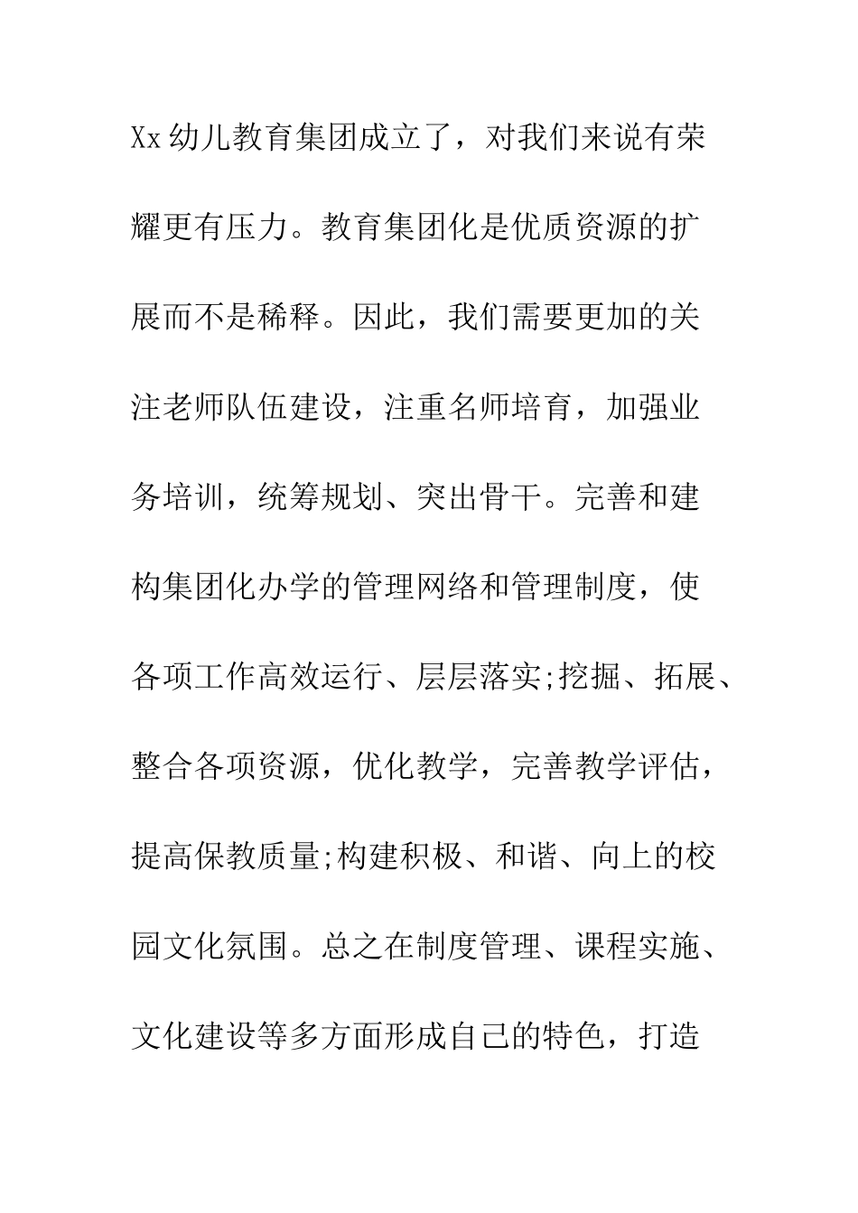 幼教集团成立仪式上的讲话--精编范文_第3页