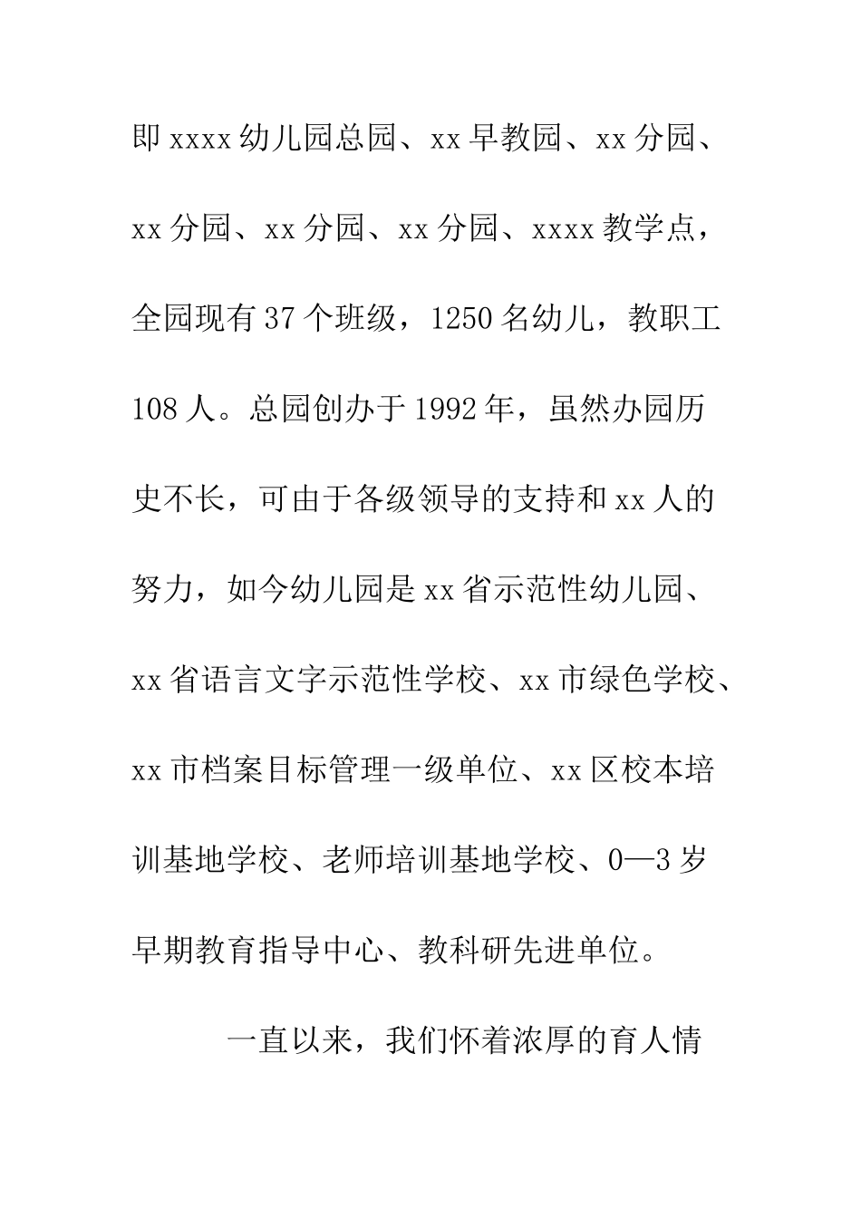 幼教集团成立仪式上的发言讲话--精编范文_第2页