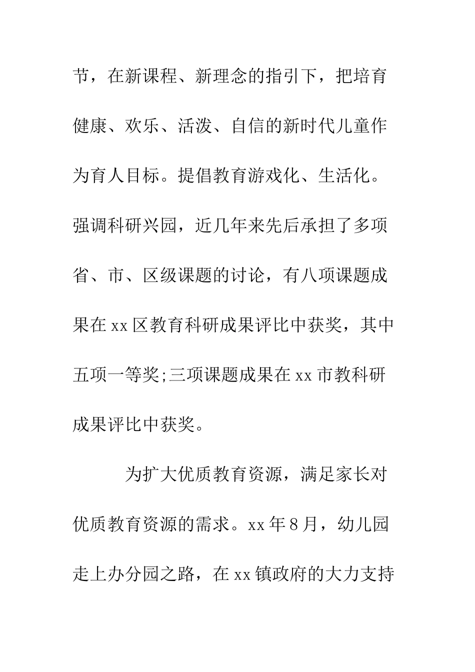 幼教集团成立仪式上的发言讲话--精编范文_第3页