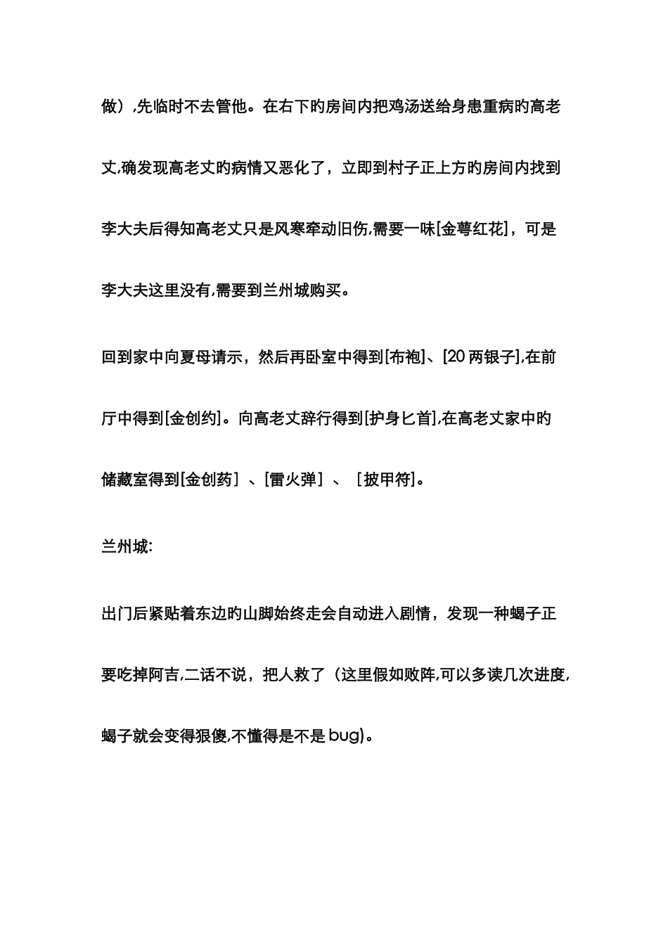幽城幻剑录完整完美详细攻略_第3页