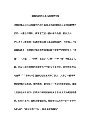 幽城幻剑录完整完美详细攻略