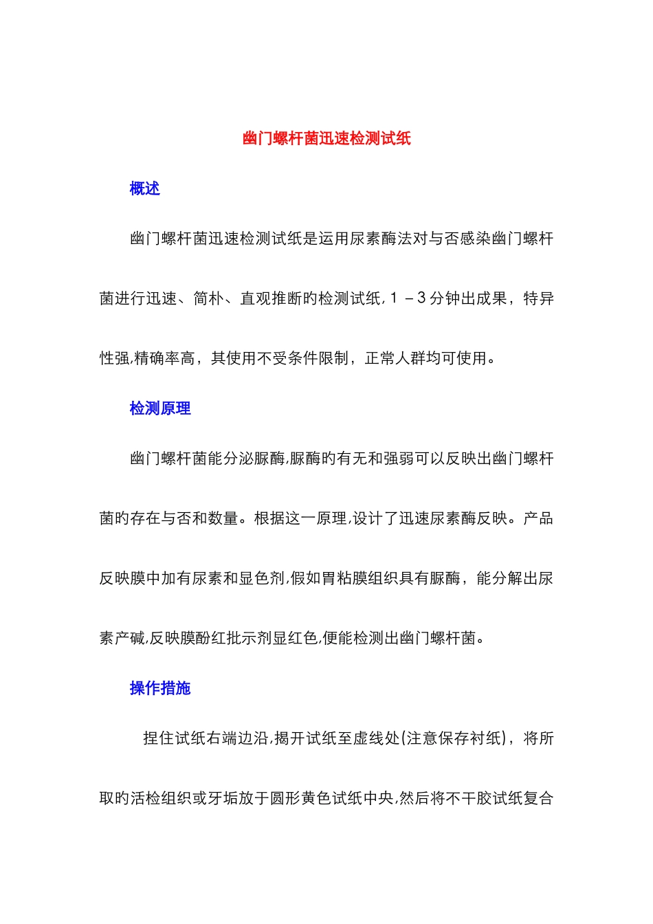幽门螺杆菌快速检测试纸_第1页