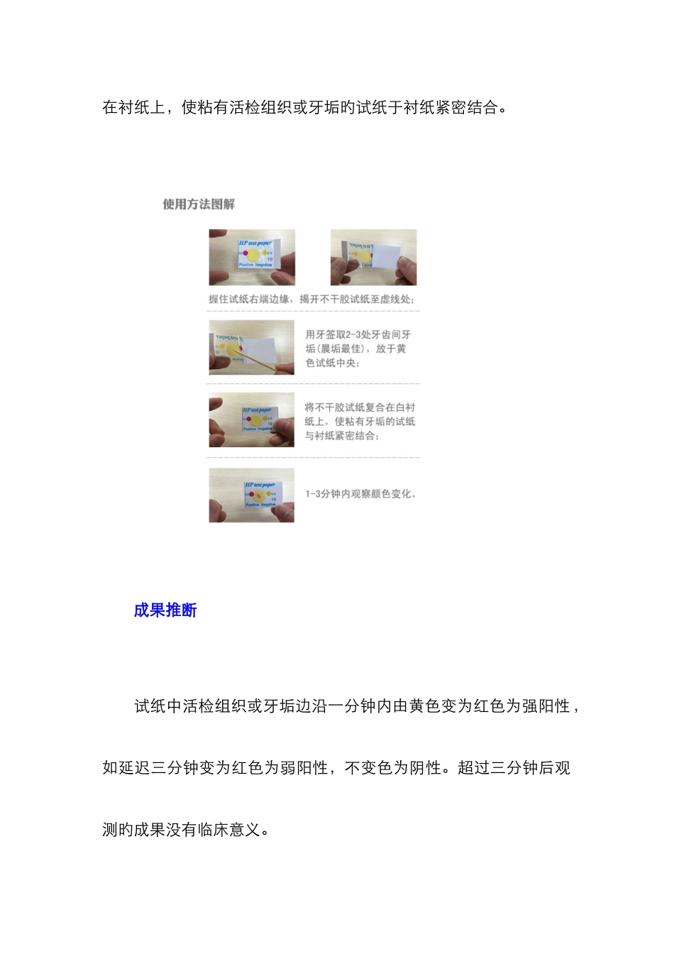 幽门螺杆菌快速检测试纸_第2页