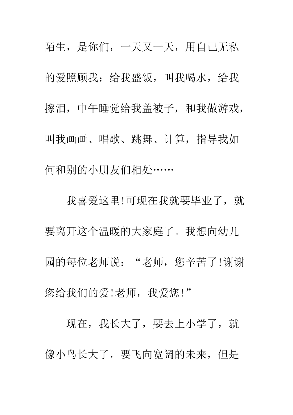 幼稚园毕业感言--精编范文_第2页