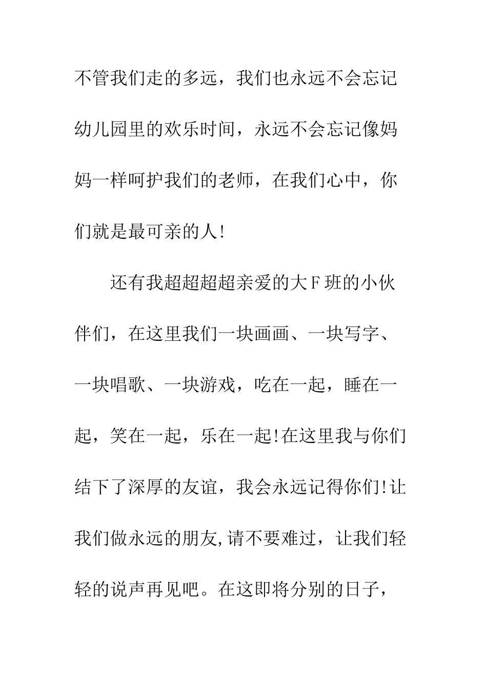 幼稚园毕业感言--精编范文_第3页