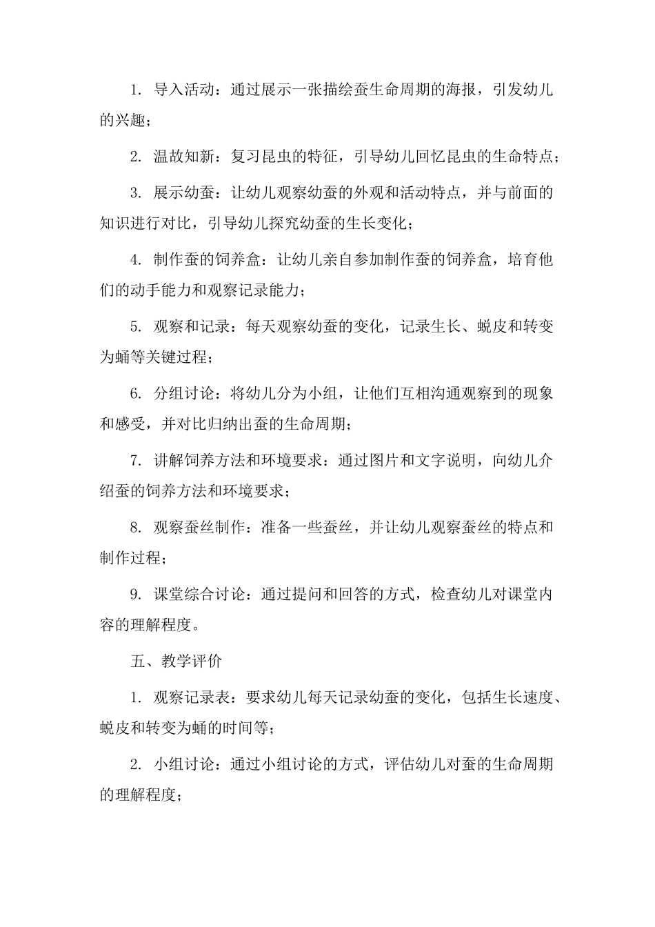 幼蚕教学设计_第2页