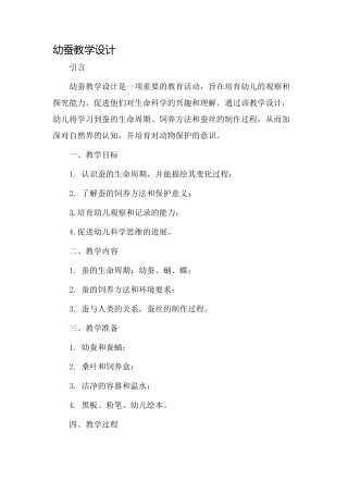幼蚕教学设计