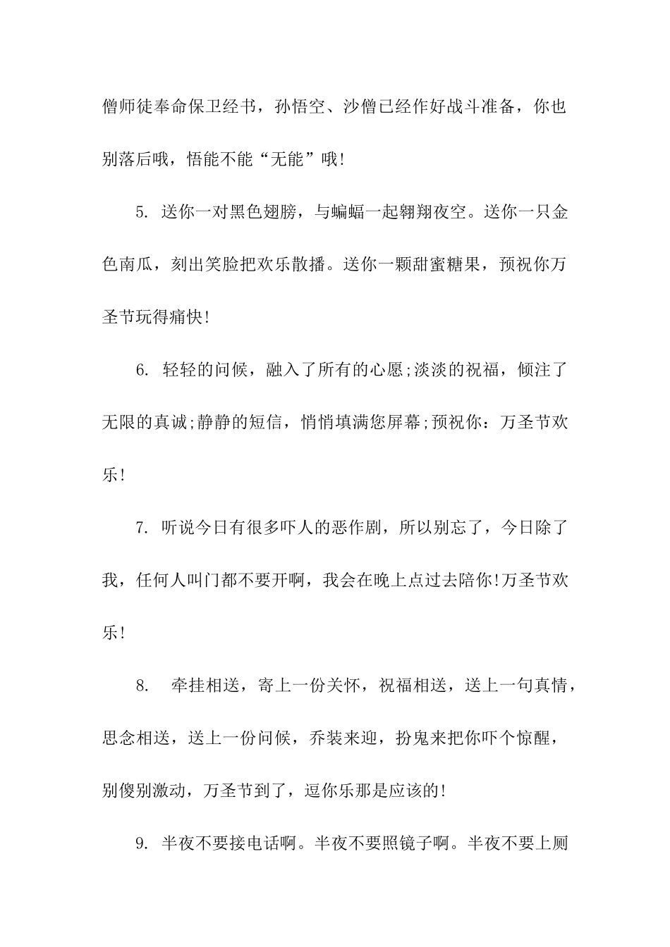 幽默万圣节祝福语_第2页