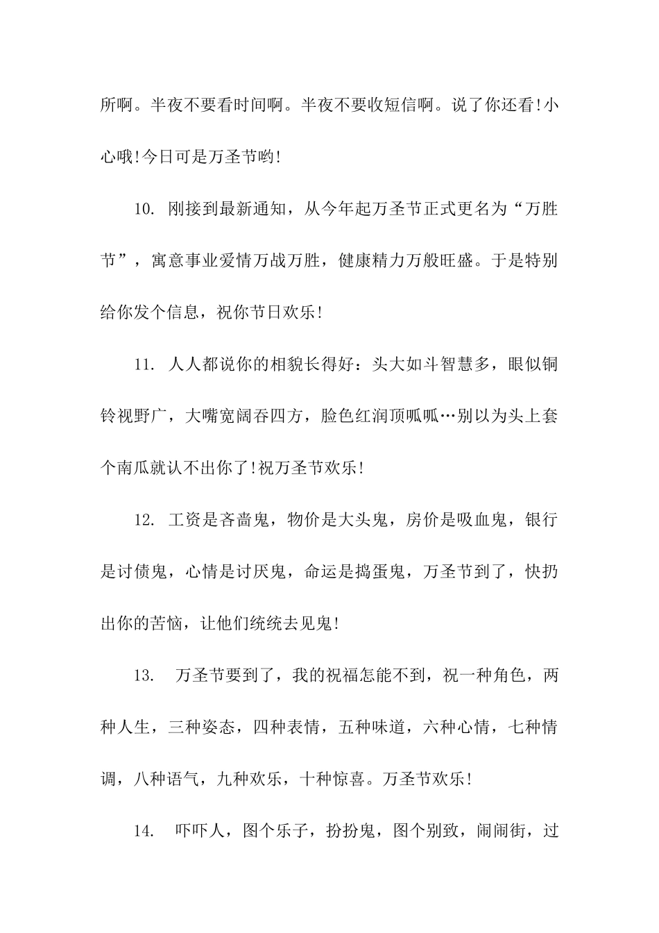 幽默万圣节祝福语_第3页