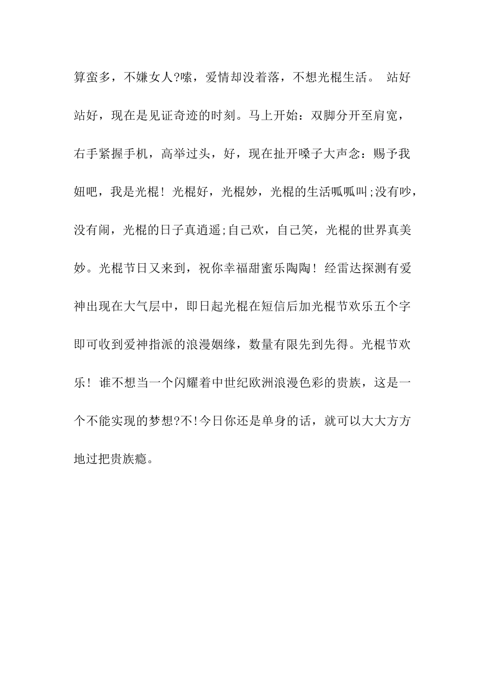 幽默光棍节祝福语_第2页