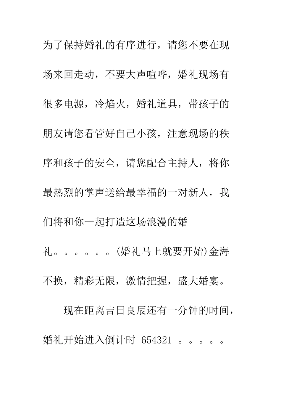 幽默农村婚礼主持词--精编范文_第2页