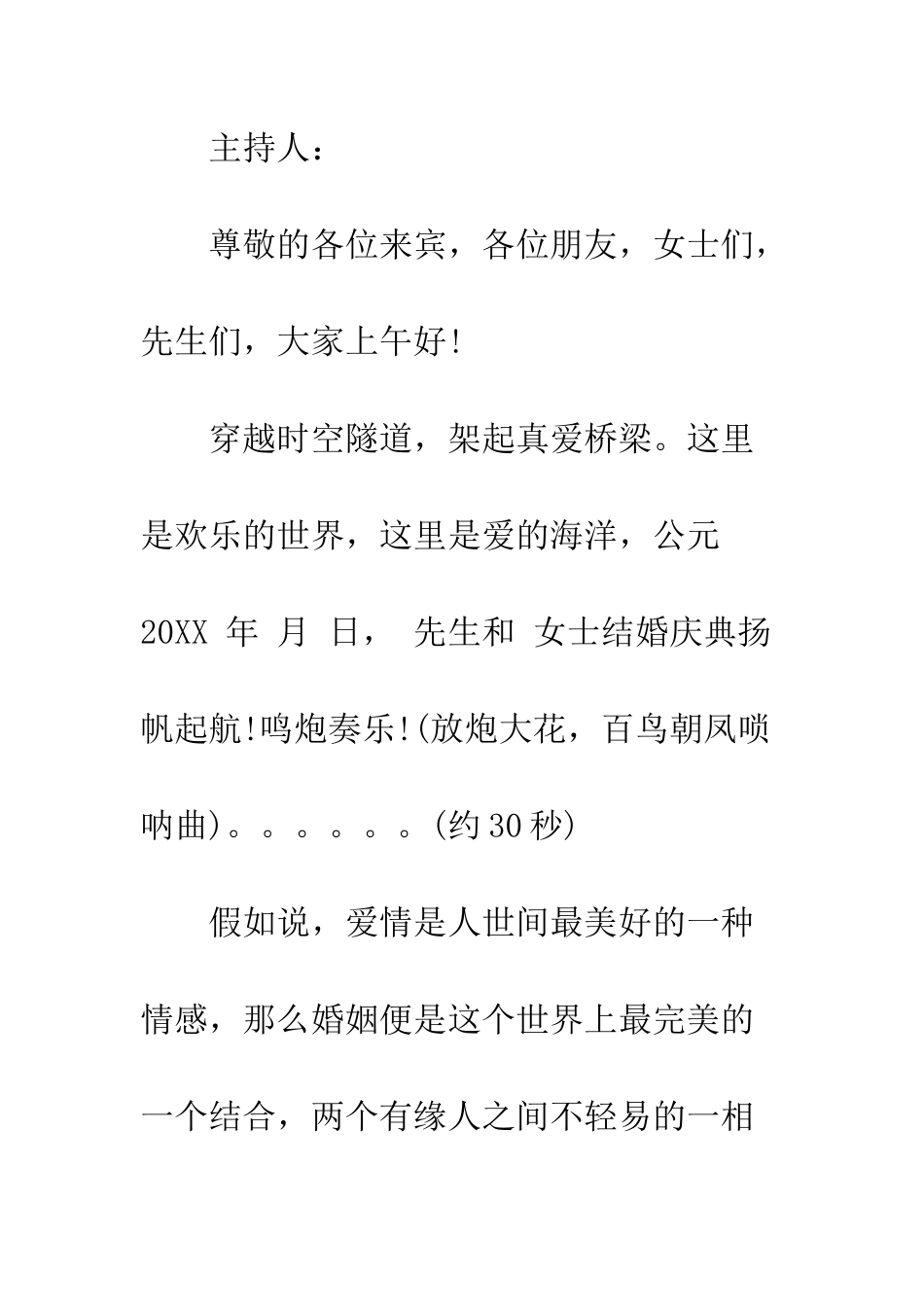 幽默农村婚礼主持词--精编范文_第3页