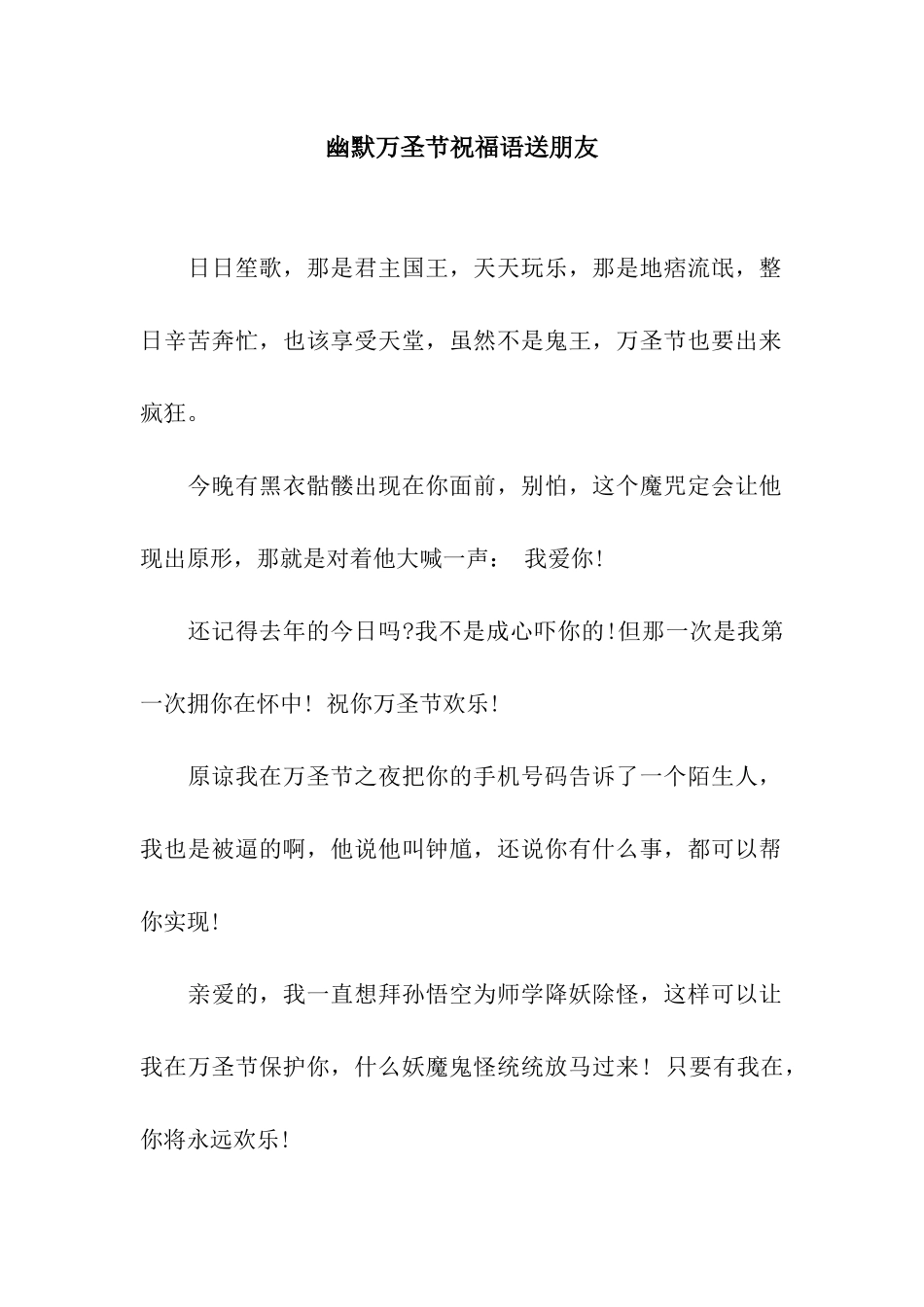 幽默万圣节祝福语送朋友_第1页