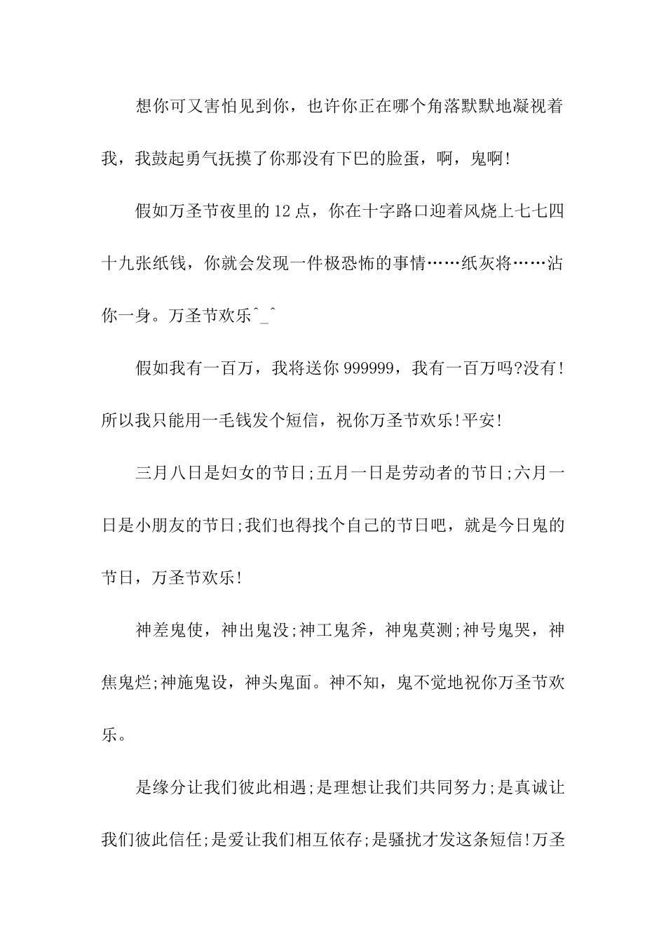 幽默万圣节祝福语送朋友_第2页