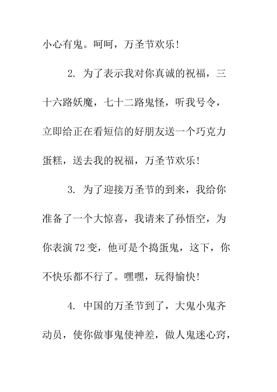 幽默万圣节贺词--精编范文_第2页