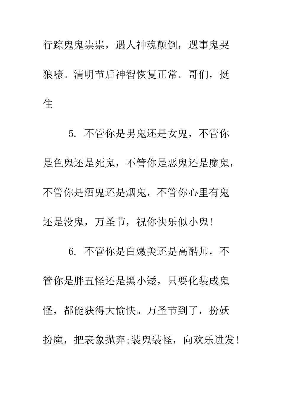 幽默万圣节贺词--精编范文_第3页