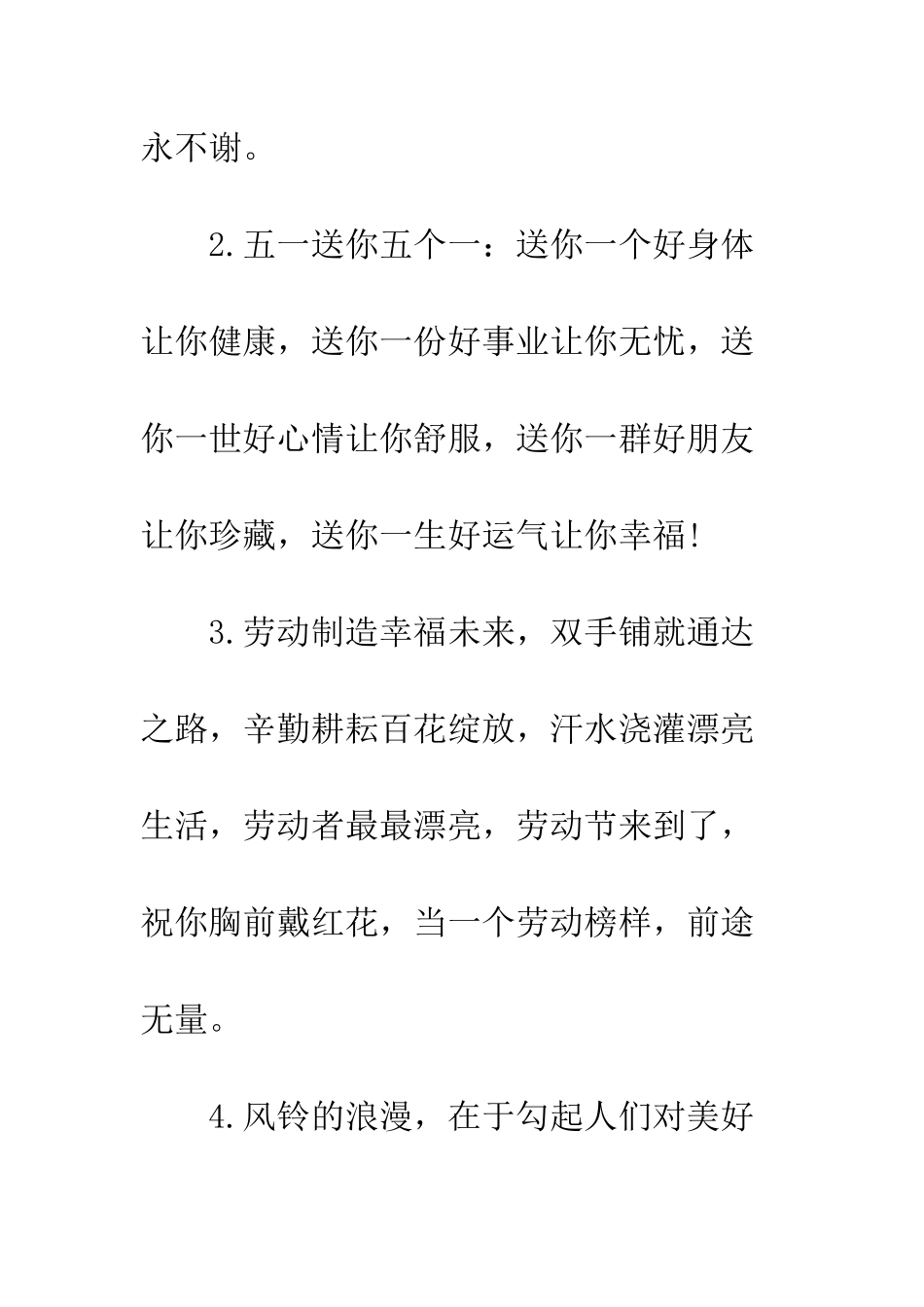 幽默五一祝福语短信集锦--精编范文_第2页