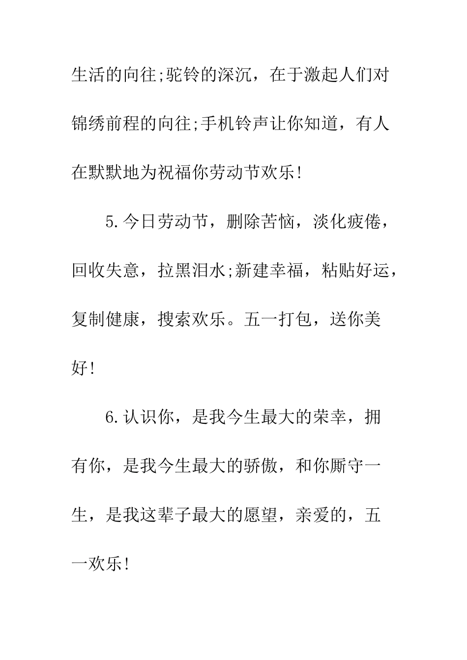 幽默五一祝福语短信集锦--精编范文_第3页