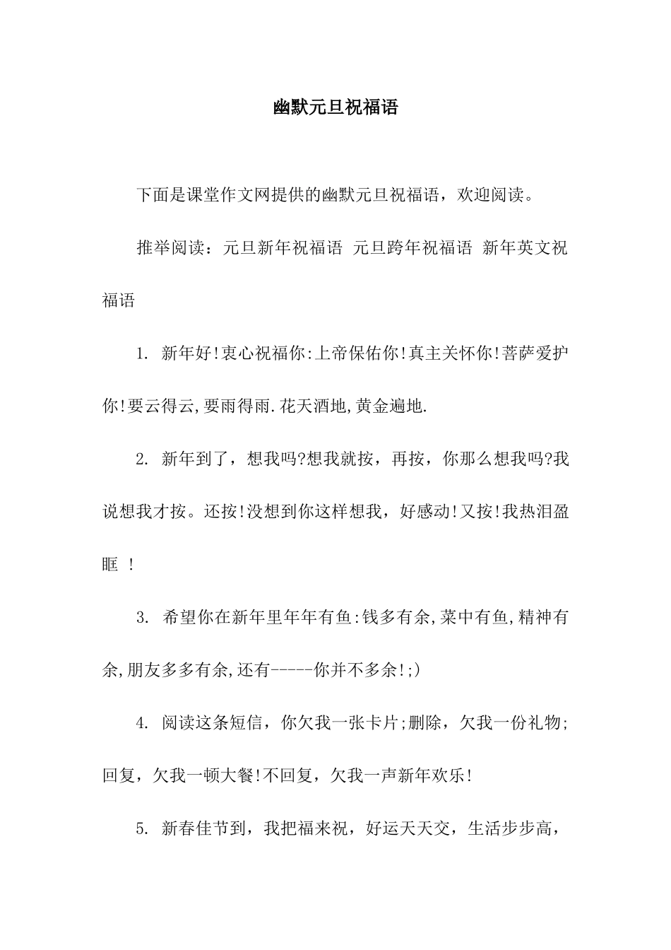 幽默元旦祝福语_第1页