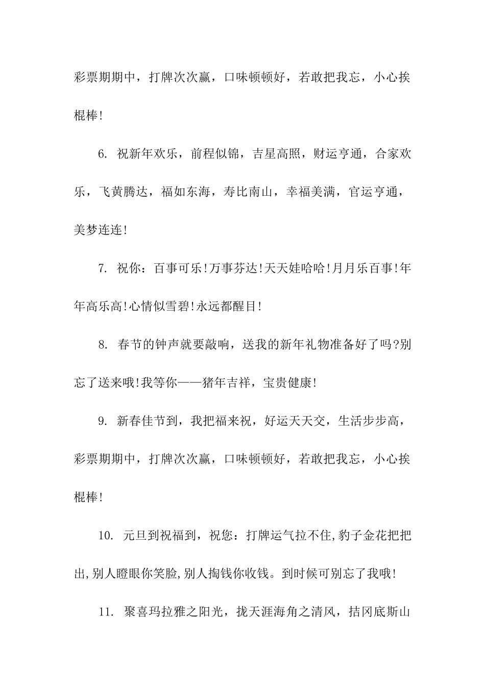 幽默元旦祝福语_第2页