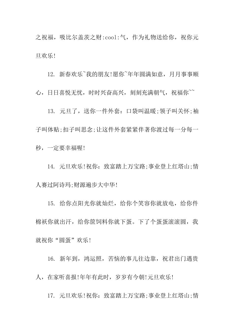 幽默元旦祝福语_第3页