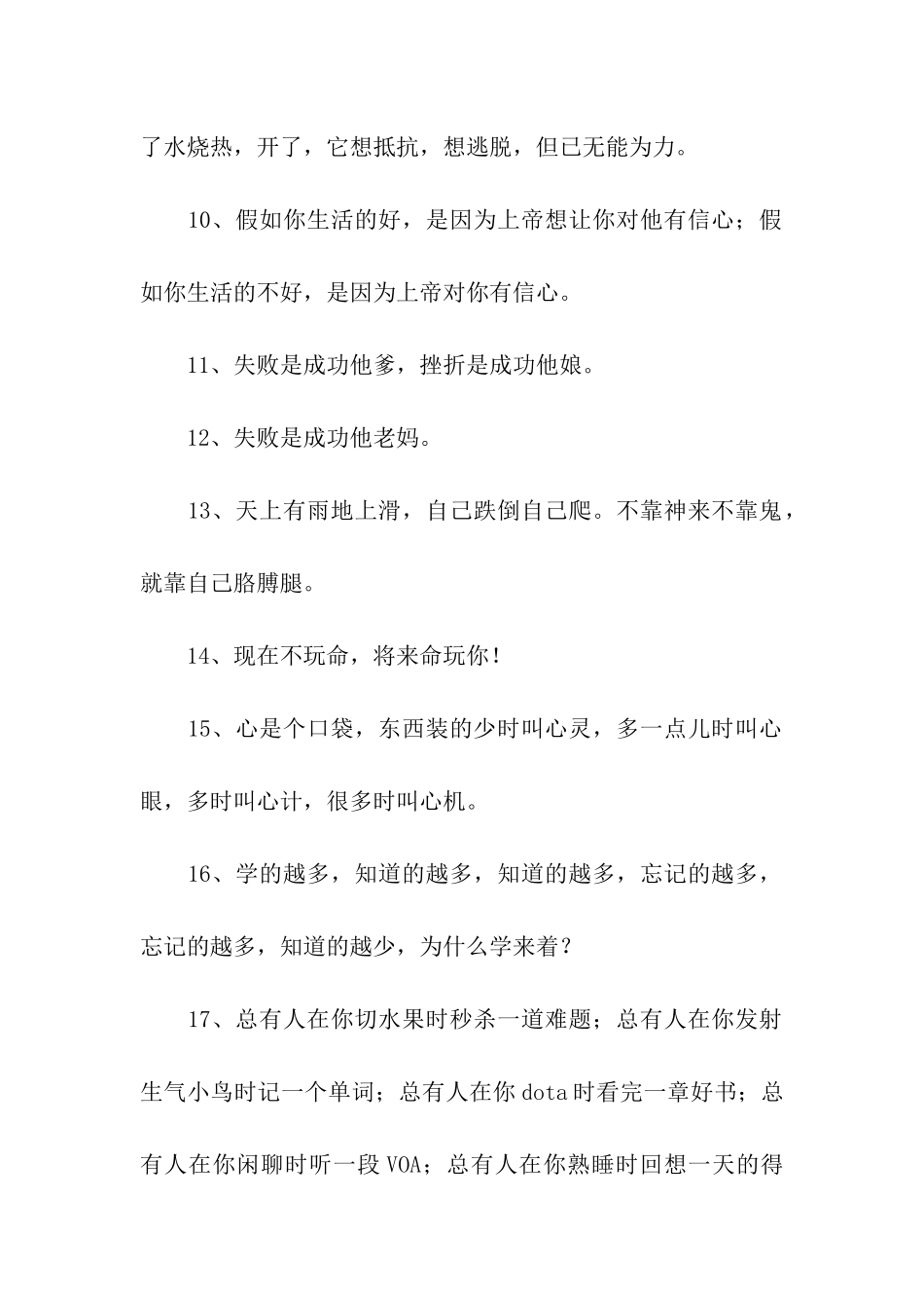 幽默哲理句子_第2页