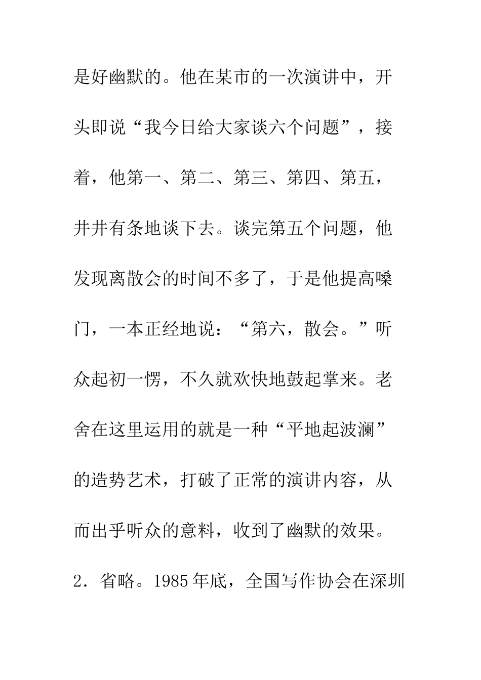 幽默使演讲结尾更富情趣--精编范文_第2页