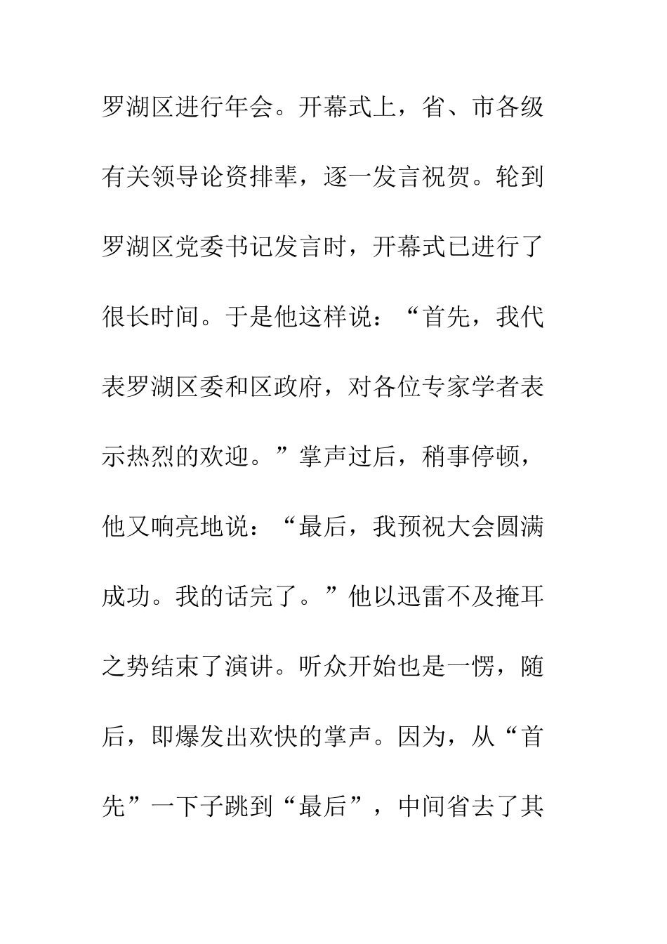 幽默使演讲结尾更富情趣--精编范文_第3页