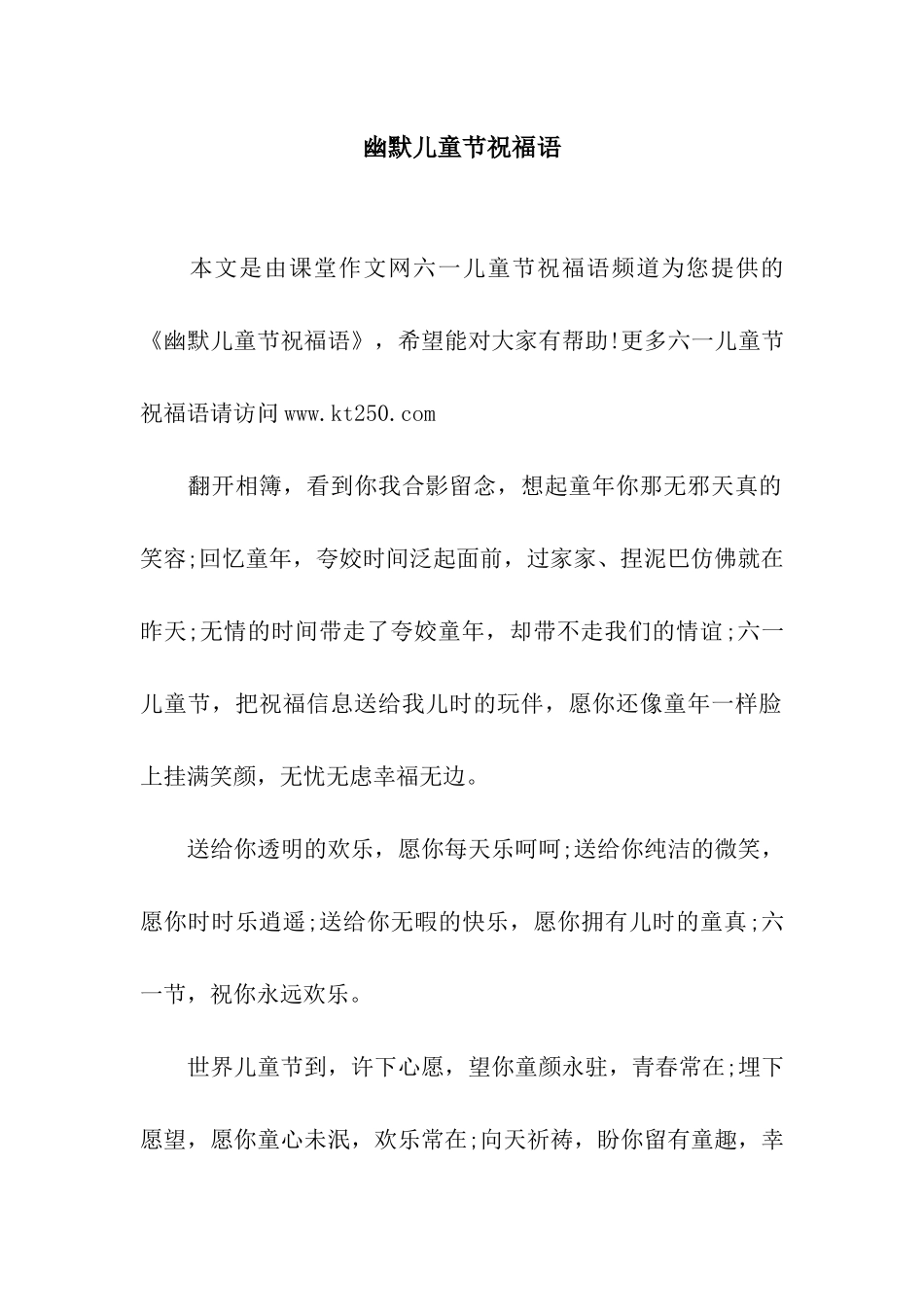 幽默儿童节祝福语_第1页