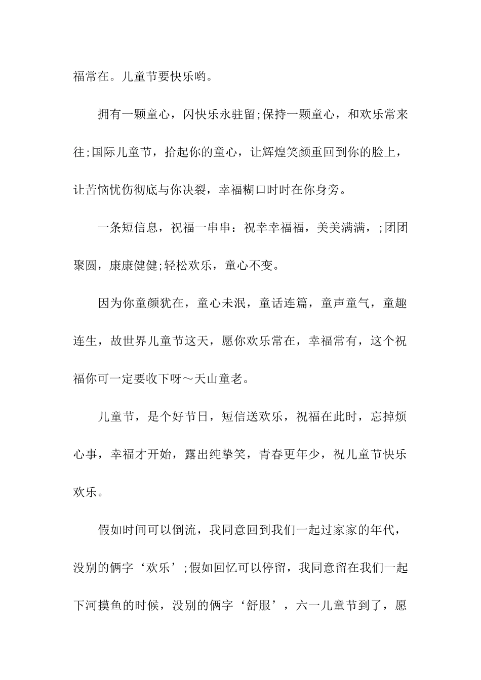 幽默儿童节祝福语_第2页