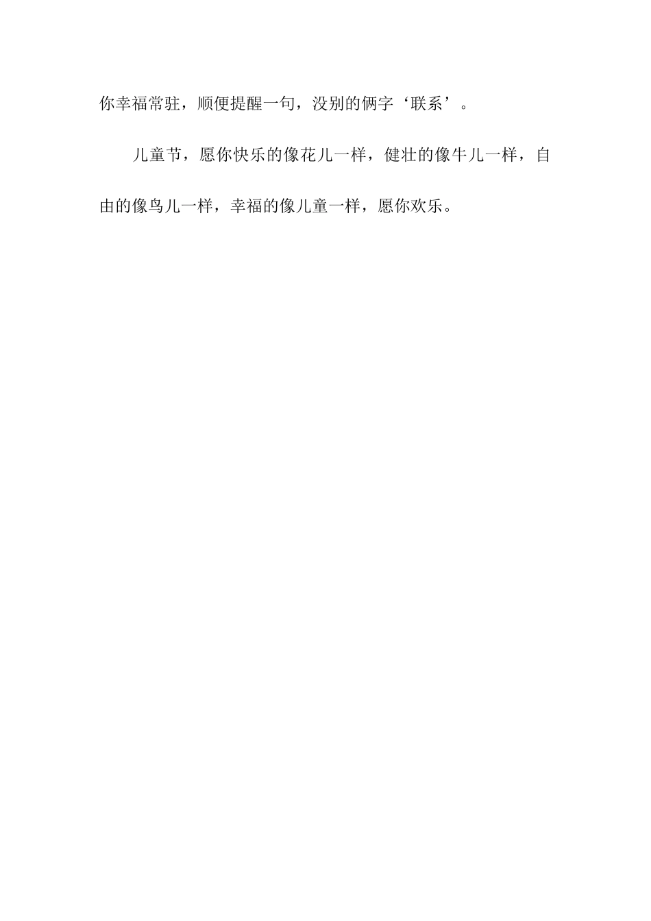 幽默儿童节祝福语_第3页